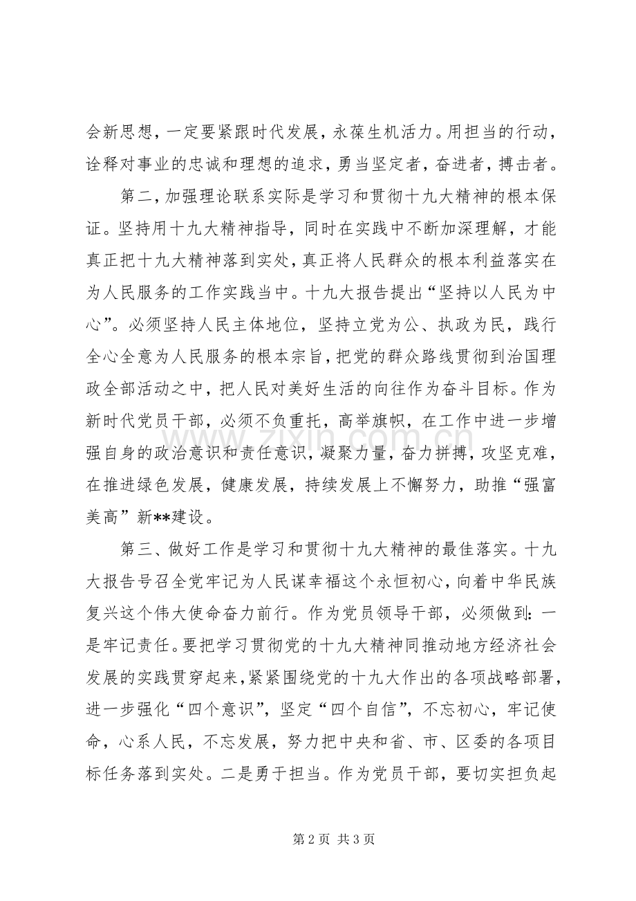 十九大精神发言提纲.docx_第2页