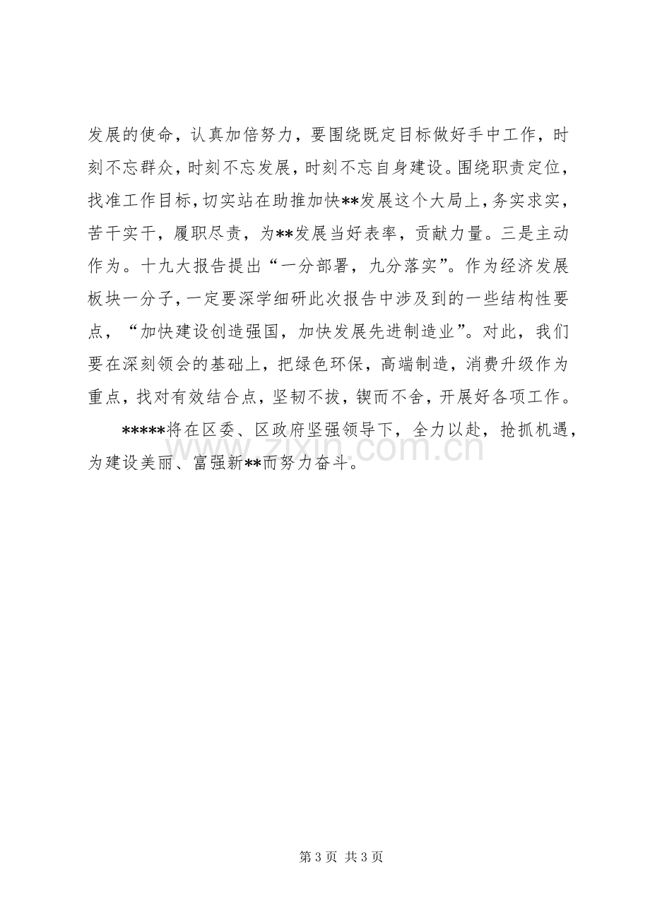 十九大精神发言提纲.docx_第3页