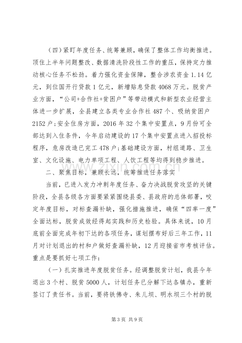 在XX年下半年全县脱贫攻坚推进会上的讲话.docx_第3页