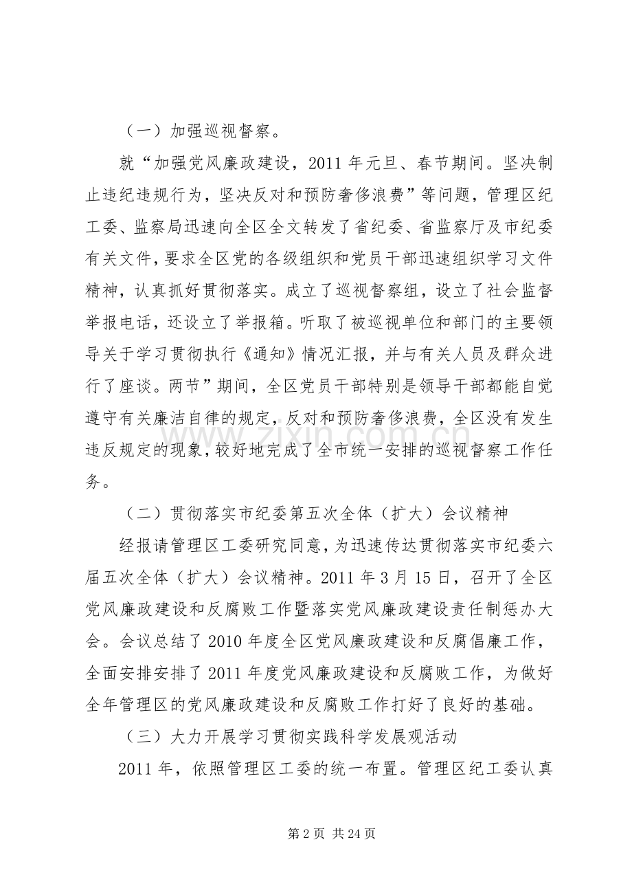 正科级廉政专题会发言稿.docx_第2页