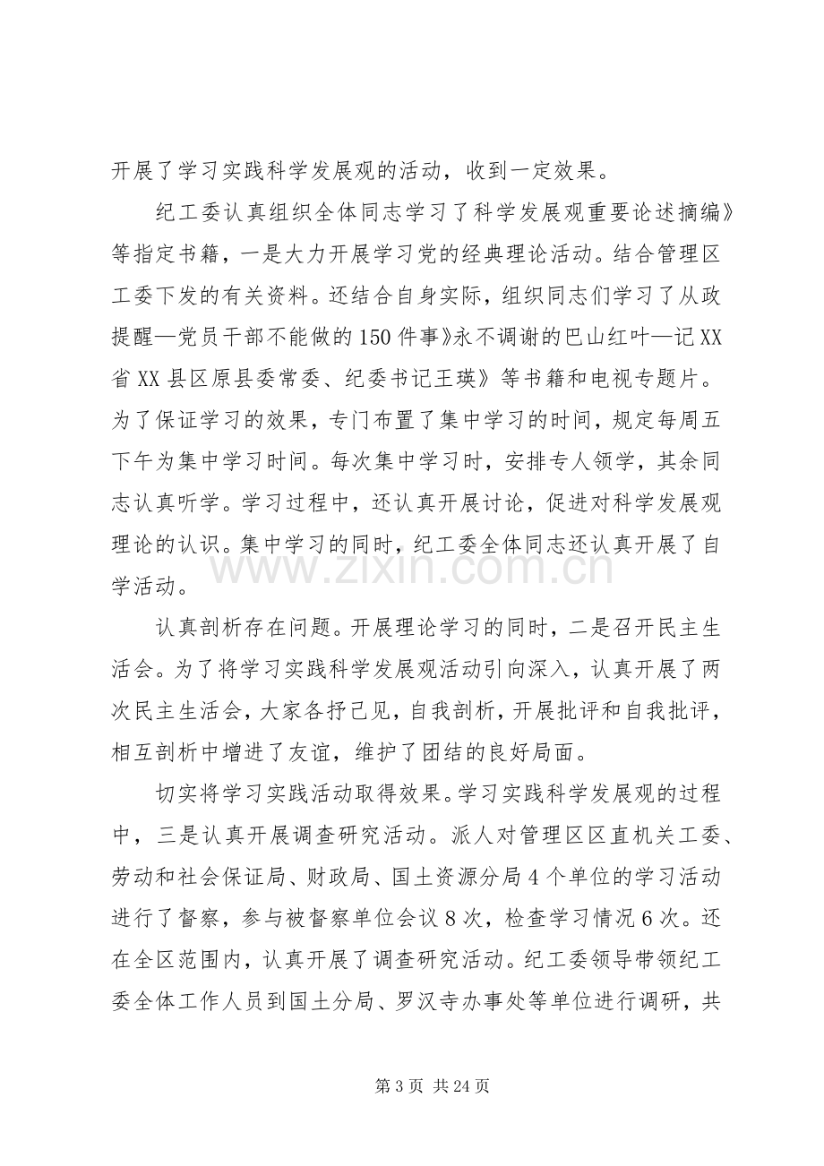 正科级廉政专题会发言稿.docx_第3页