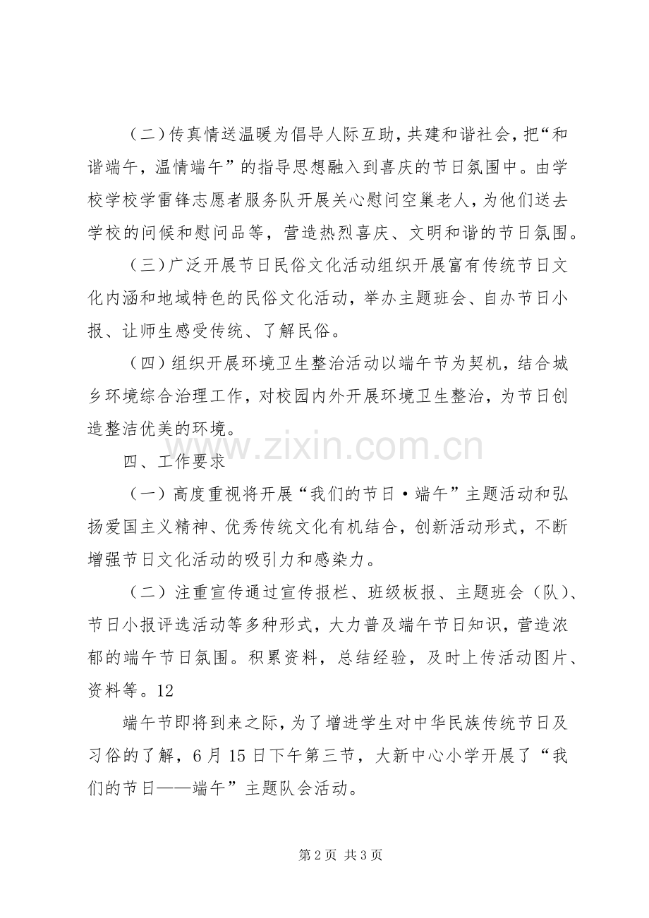 小学端午节主题活动实施方案 .docx_第2页