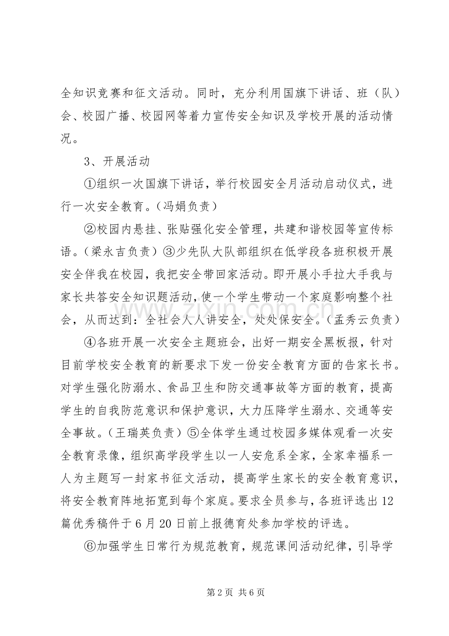 全国安全月活动实施方案.docx_第2页