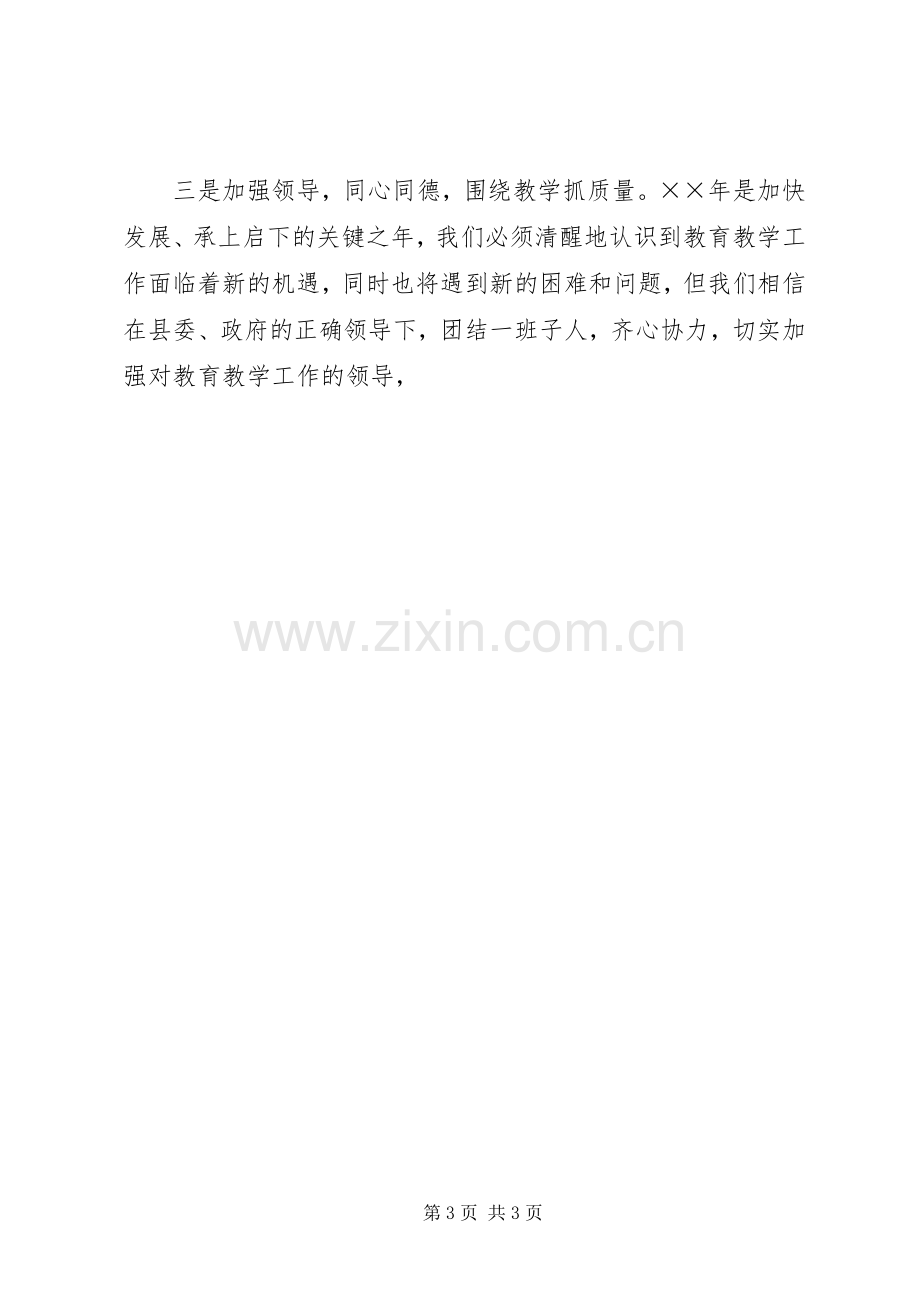 县教育局副局长就职演说报告.docx_第3页