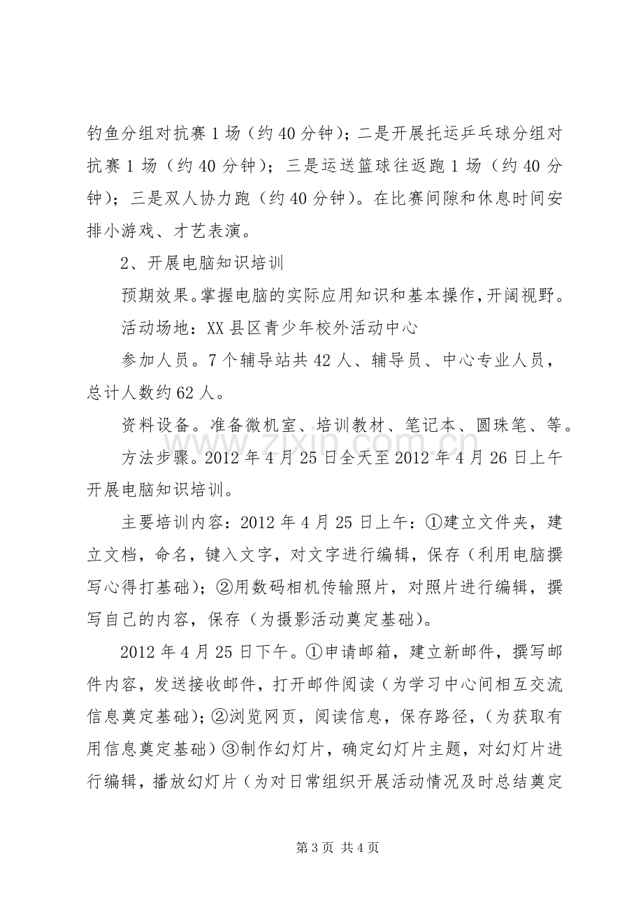 青少年校外活动实施方案.docx_第3页