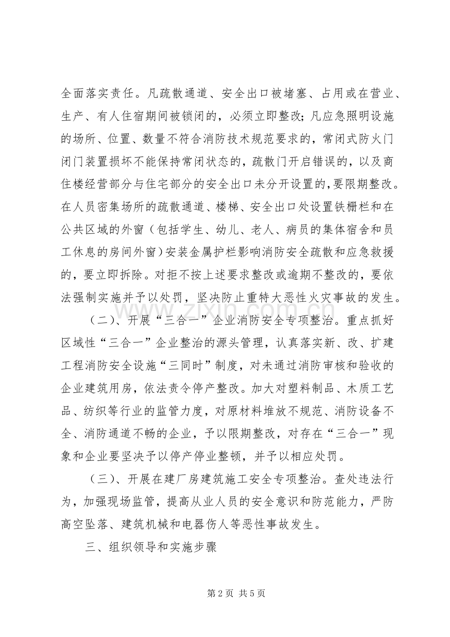 乡镇安全生产整治实施方案.docx_第2页