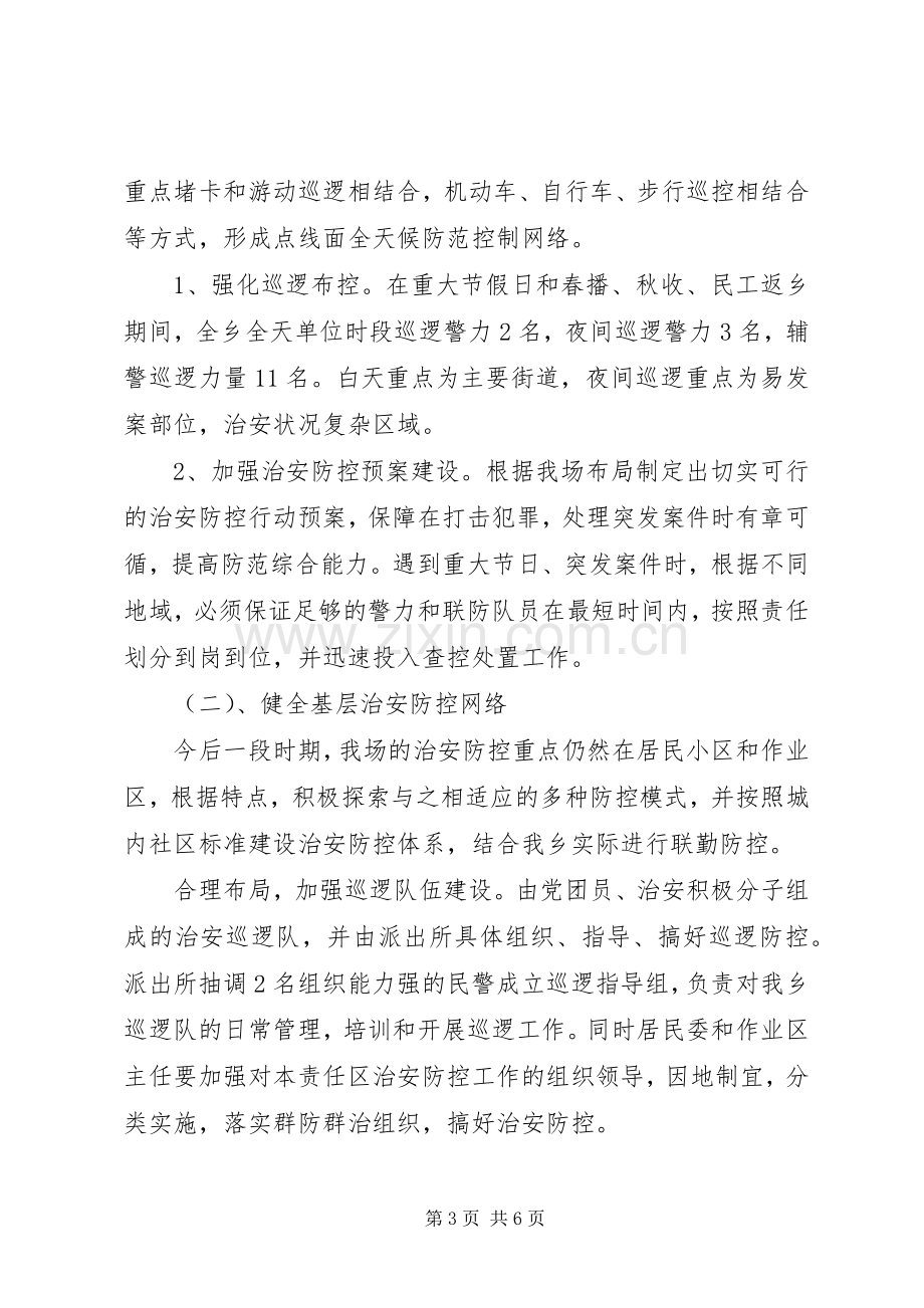 防控体系建设实施方案.docx_第3页