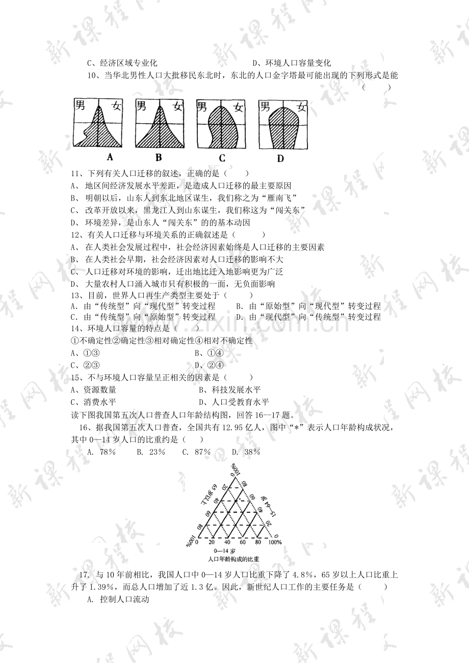 新课标地理必修2高一地理下学期第一次月考测试.doc_第2页