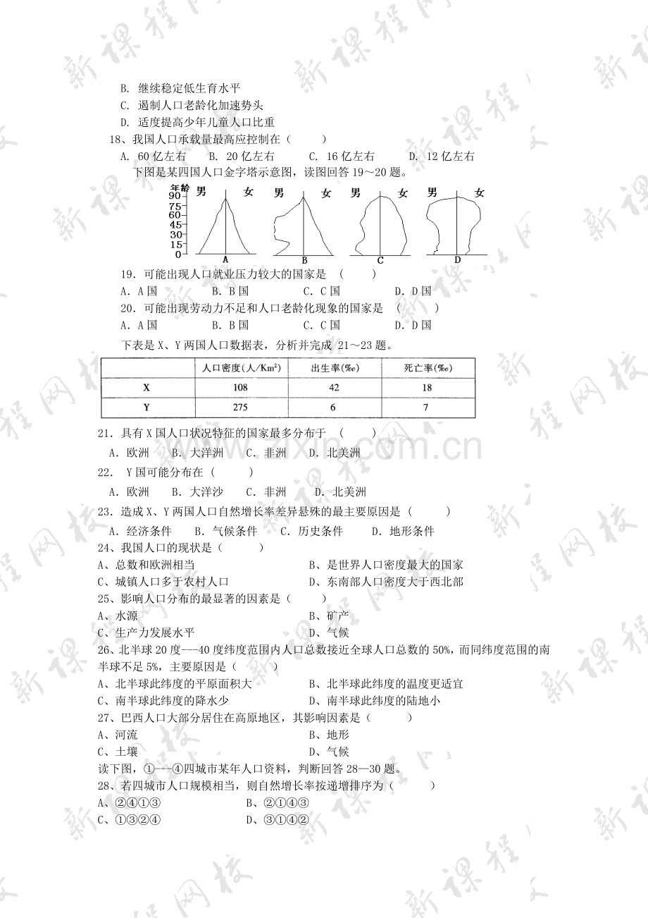 新课标地理必修2高一地理下学期第一次月考测试.doc_第3页