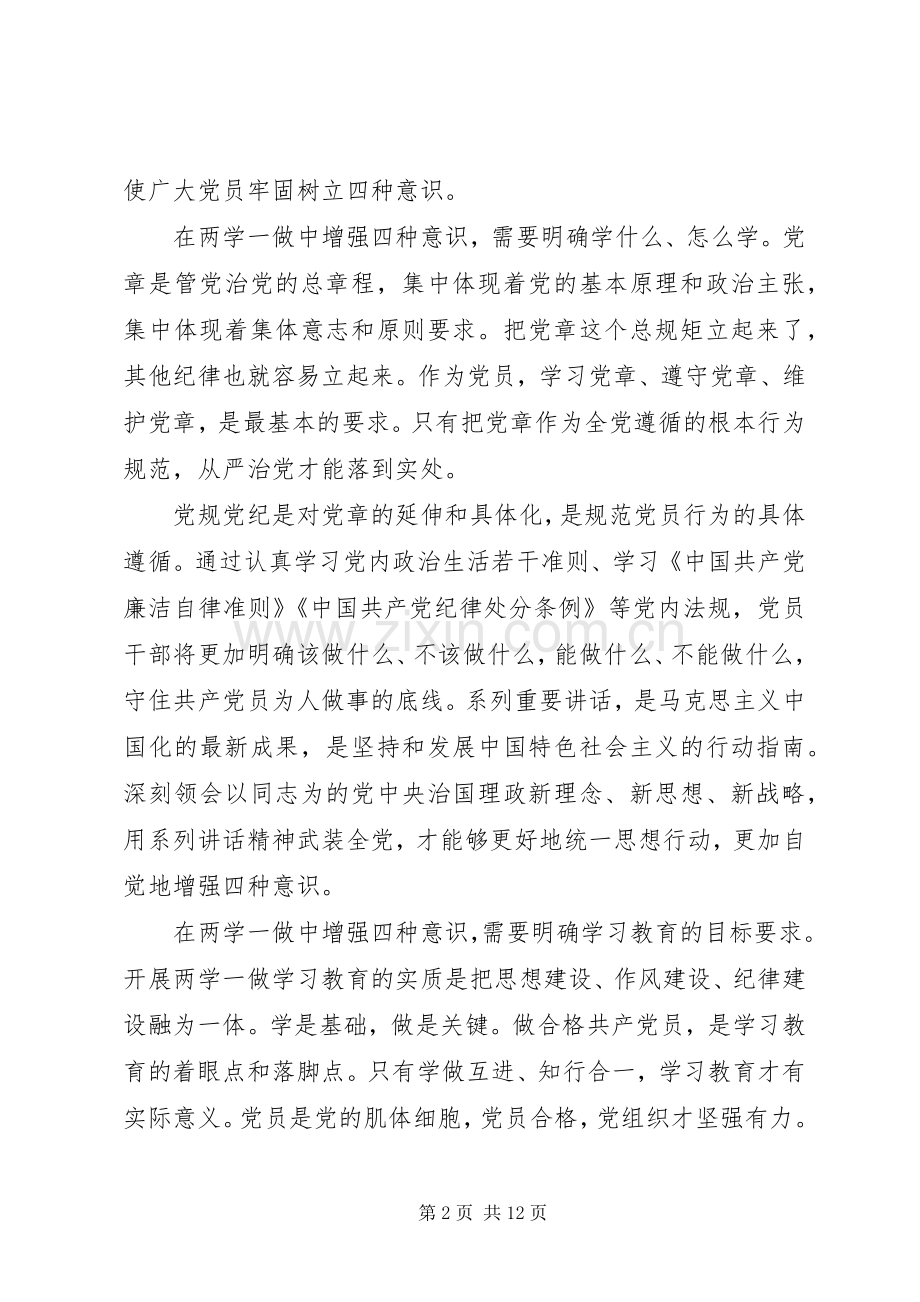 坚定理想信念增强四种意识专题讨论发言6篇.docx_第2页