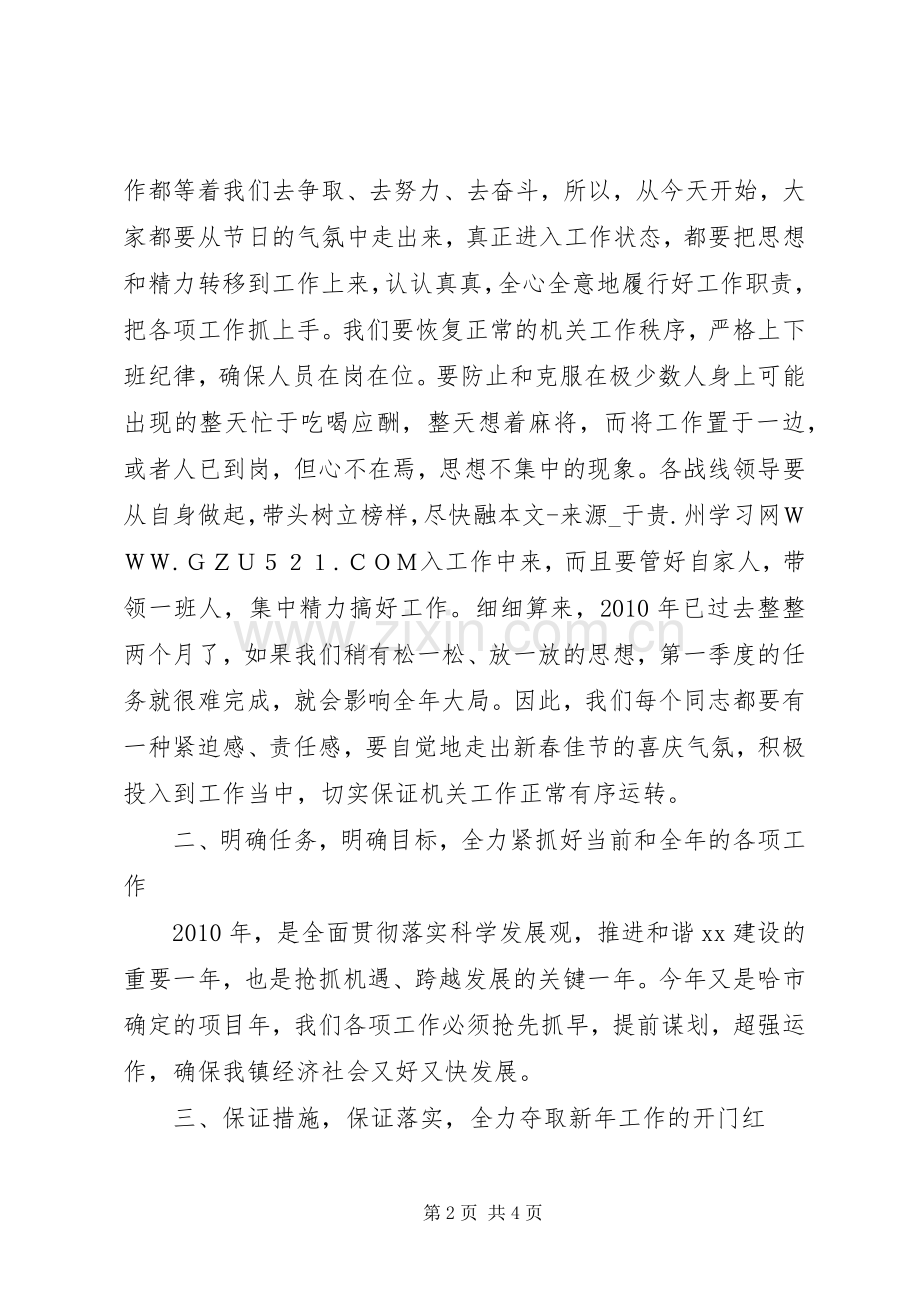 某镇年后收心会讲话稿.docx_第2页