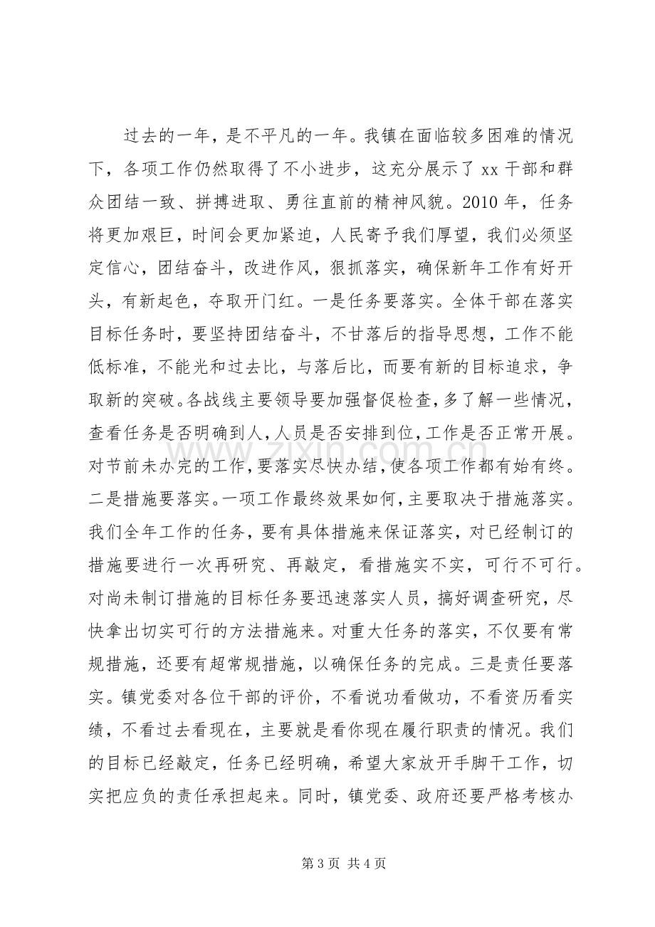 某镇年后收心会讲话稿.docx_第3页