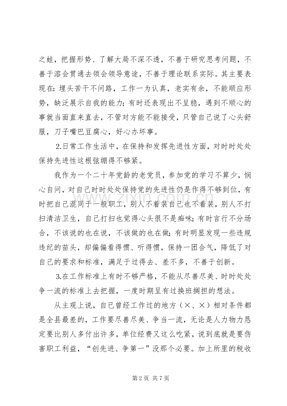 地税所支部书记个人整改实施方案.docx_第2页