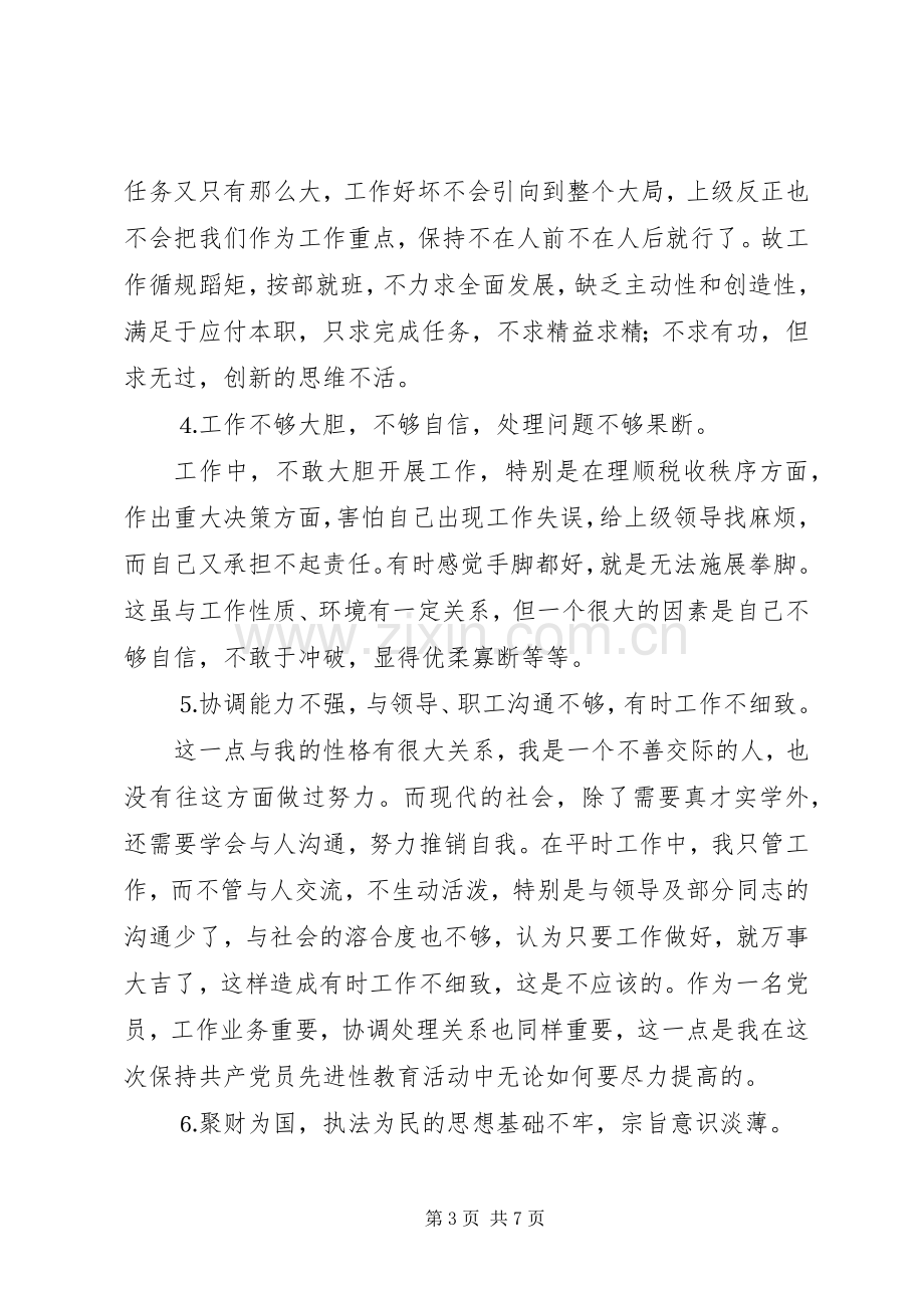 地税所支部书记个人整改实施方案.docx_第3页