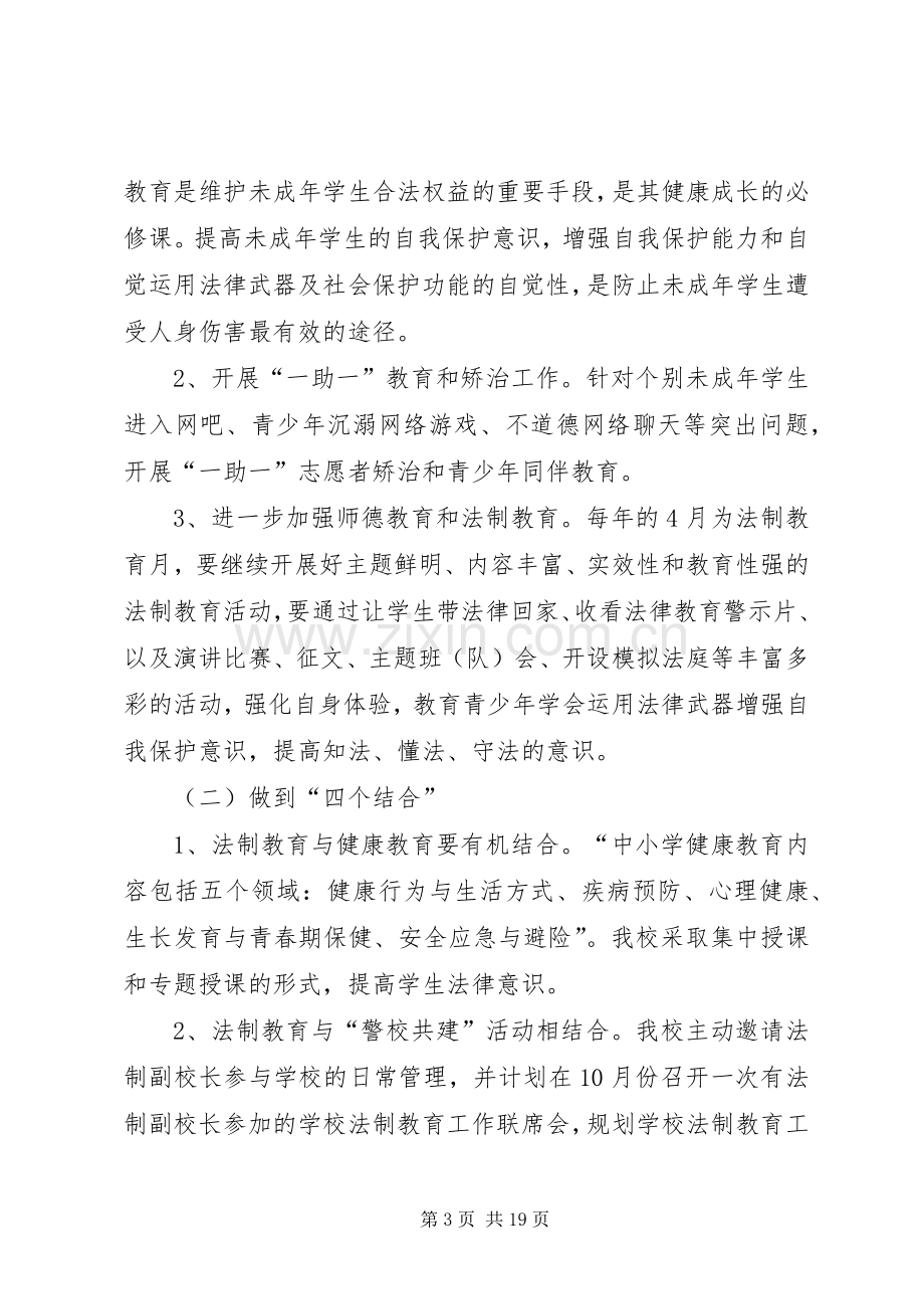 石庙镇第二中学普法教育活动实施方案.docx_第3页