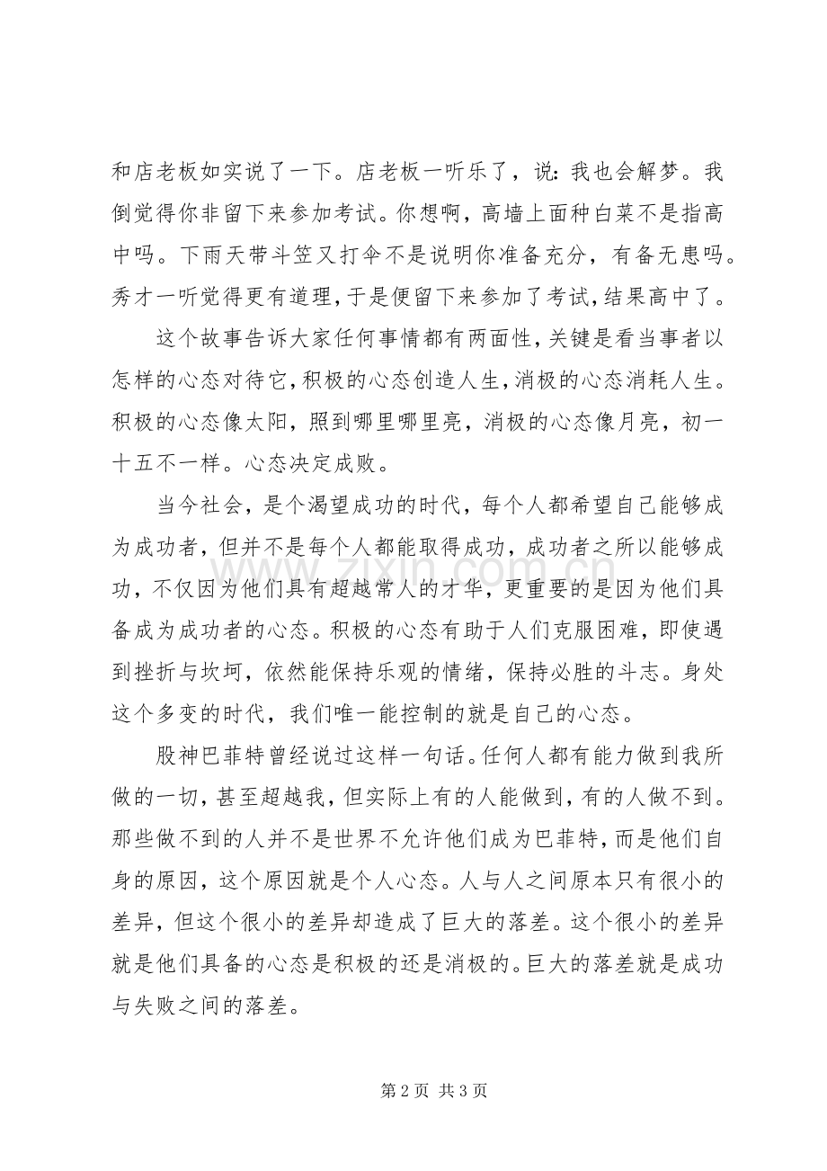 心态决定成败读后感 .docx_第2页