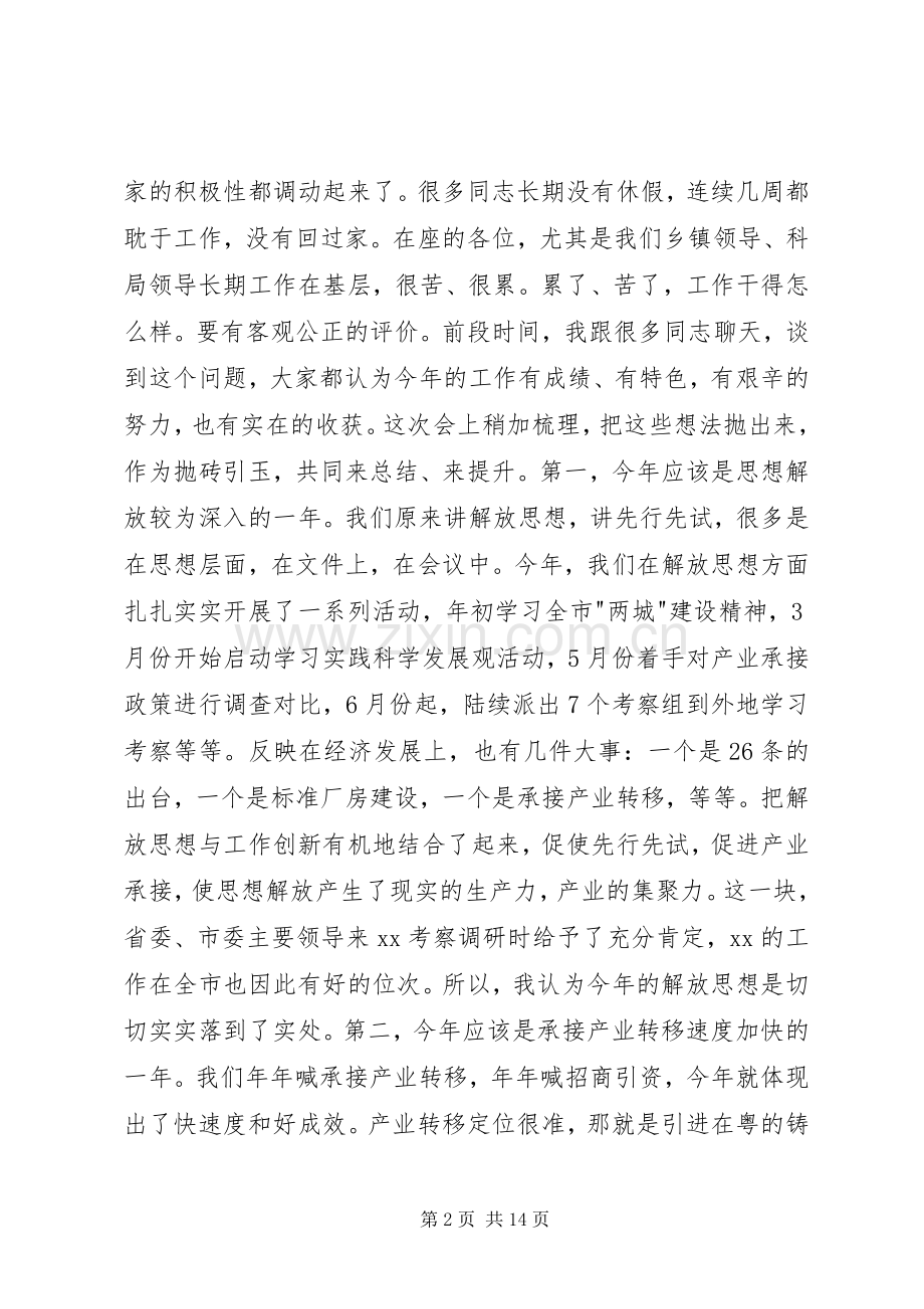 县委书记就当前工作的重要讲话在县委学习中心组（扩大）会议上的讲话.docx_第2页