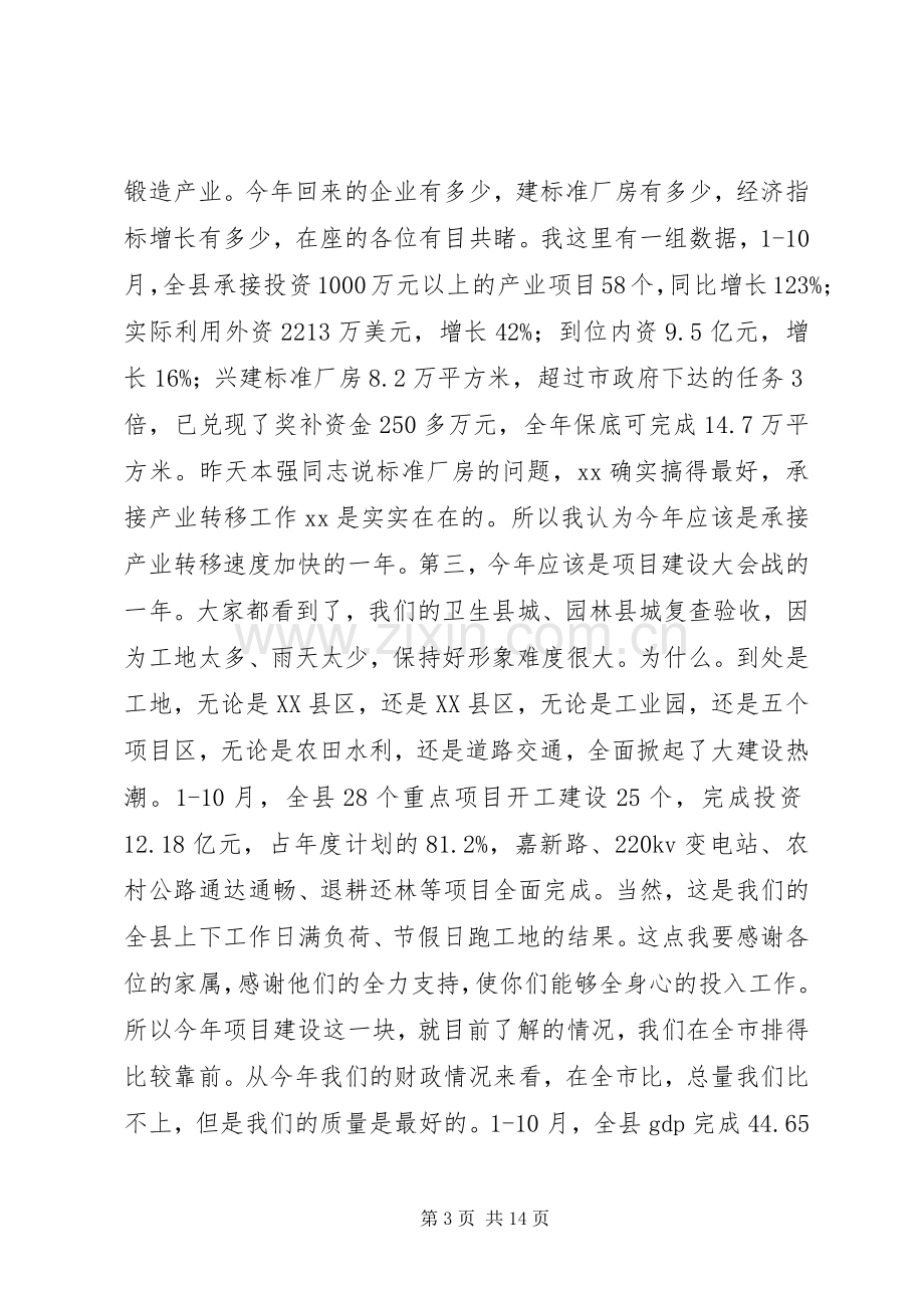 县委书记就当前工作的重要讲话在县委学习中心组（扩大）会议上的讲话.docx_第3页