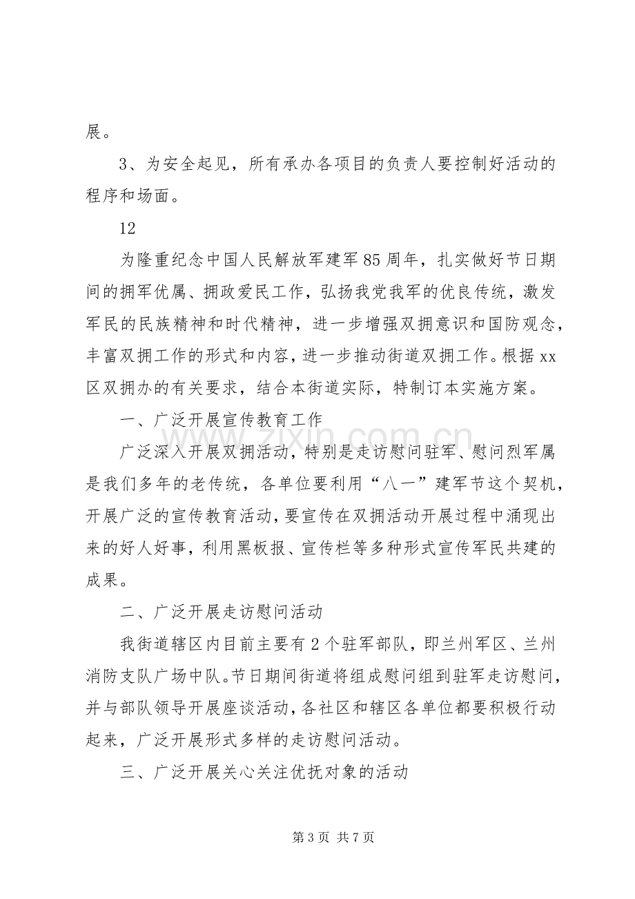 公司八一建军节活动实施方案 .docx_第3页