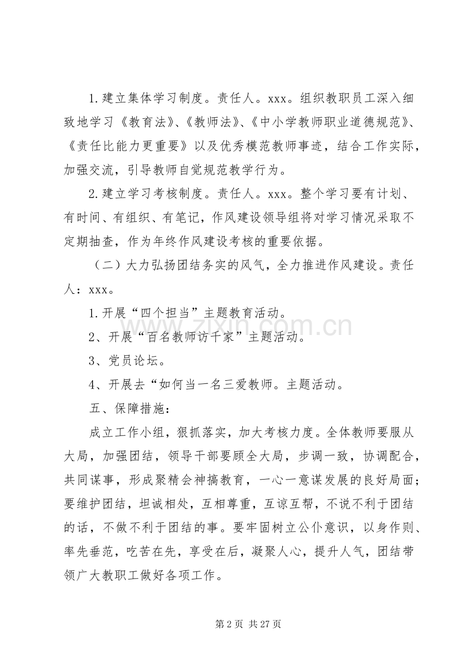 作风建设年活动实施方案.docx_第2页