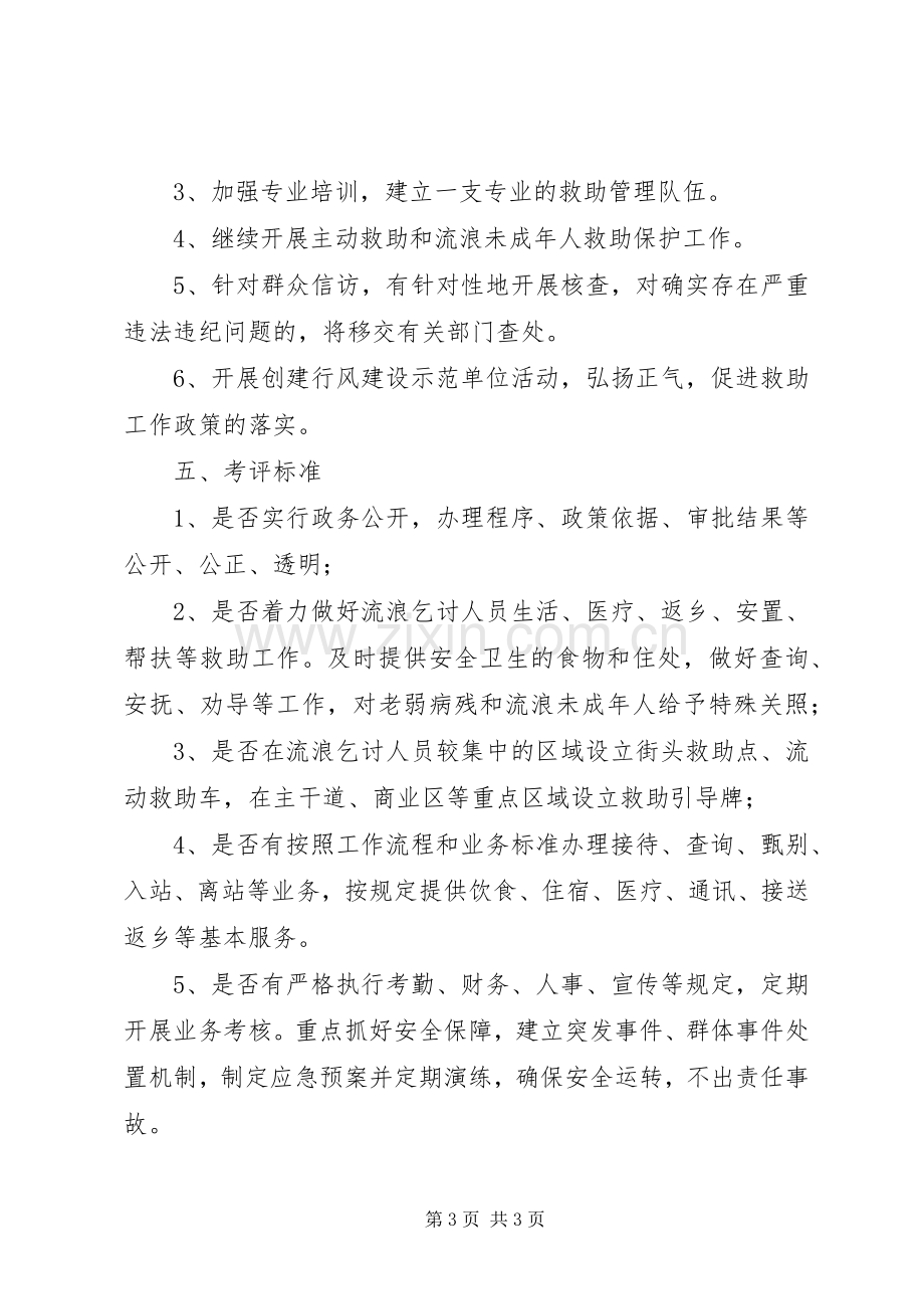 民政局政风行风选题评议实施方案.docx_第3页