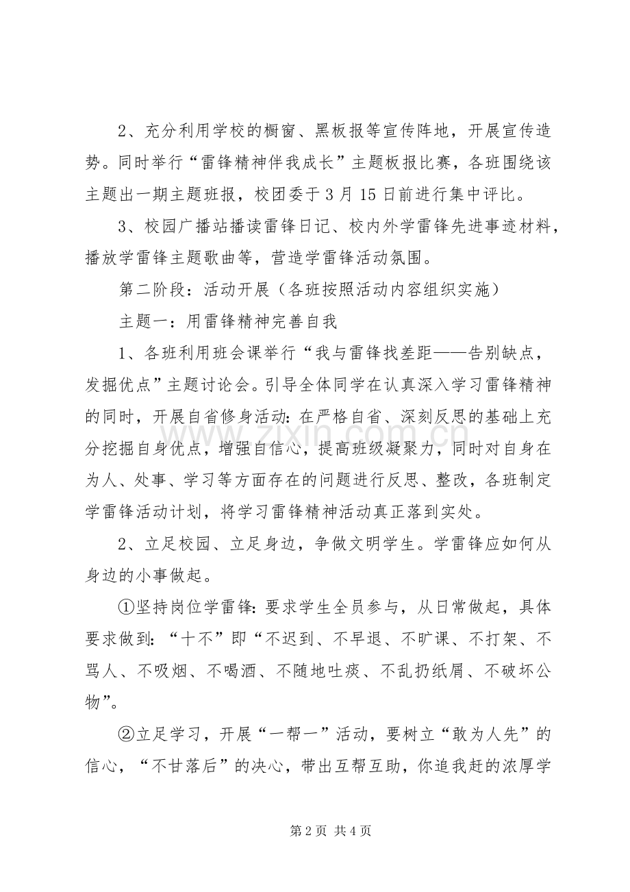 学校学习雷锋活动实施方案.docx_第2页