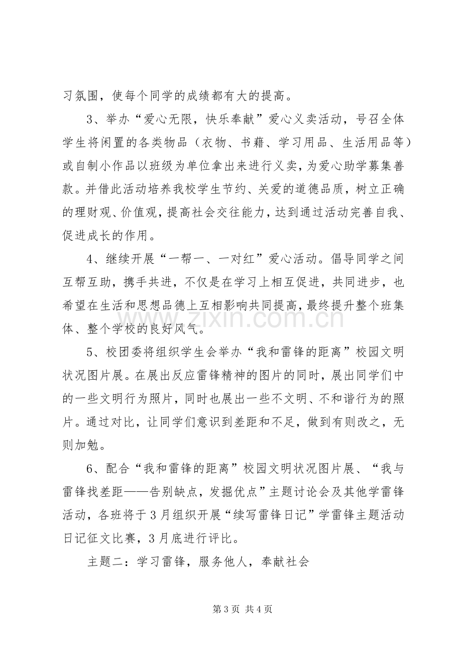 学校学习雷锋活动实施方案.docx_第3页