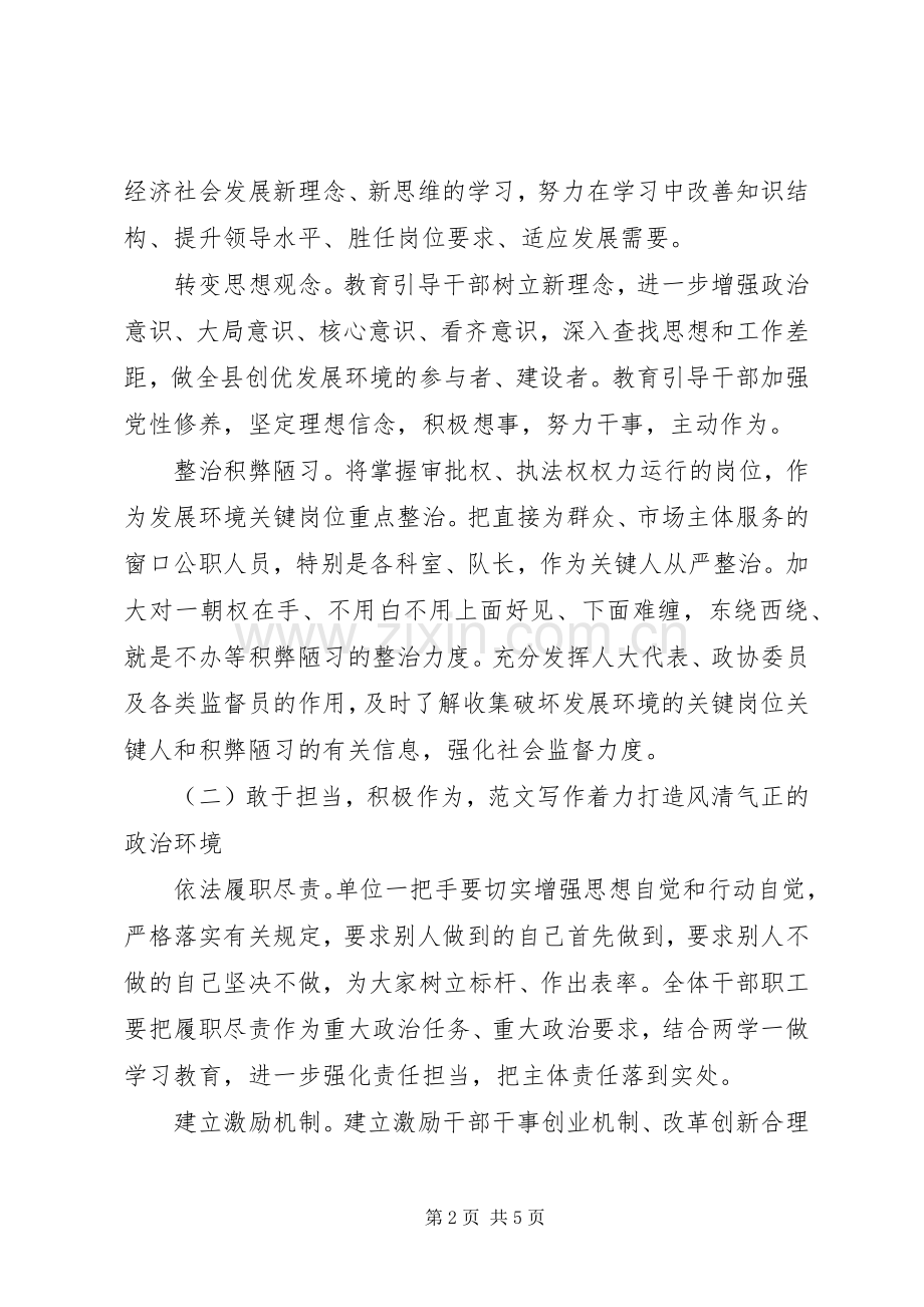 某局全面创优发展环境方案.docx_第2页