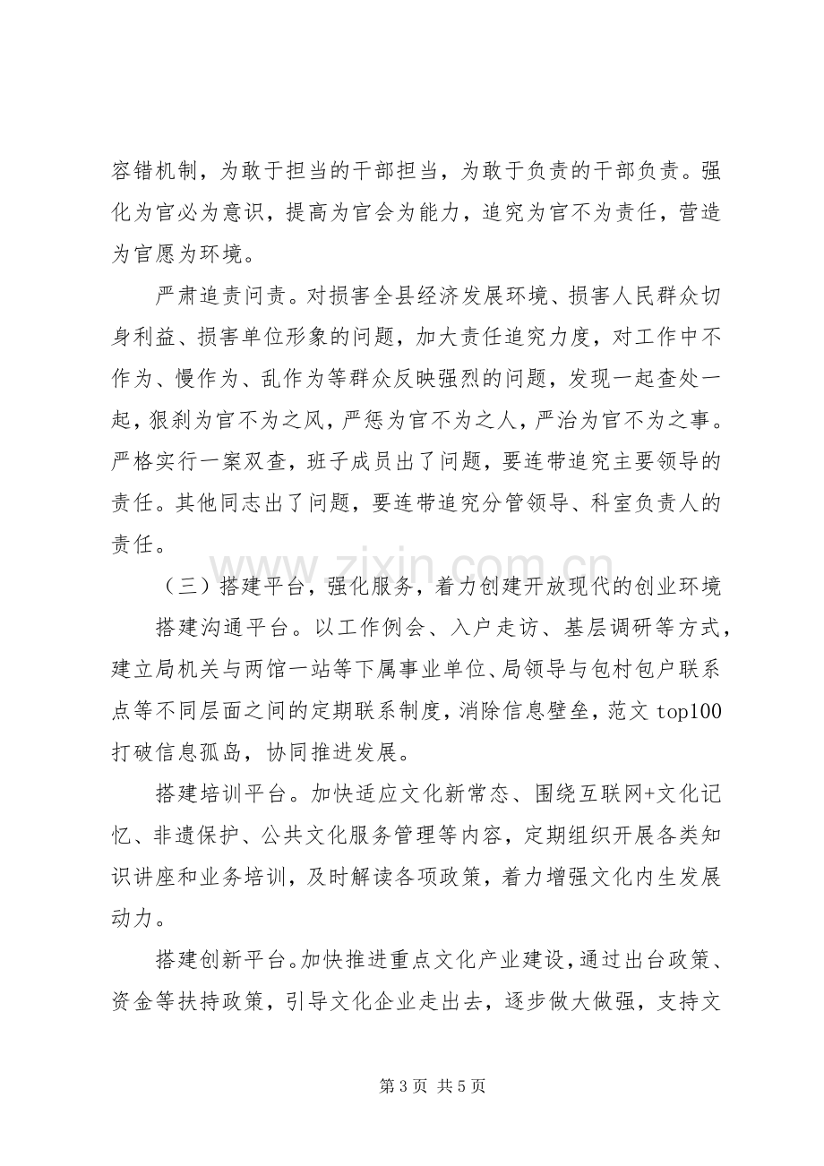 某局全面创优发展环境方案.docx_第3页