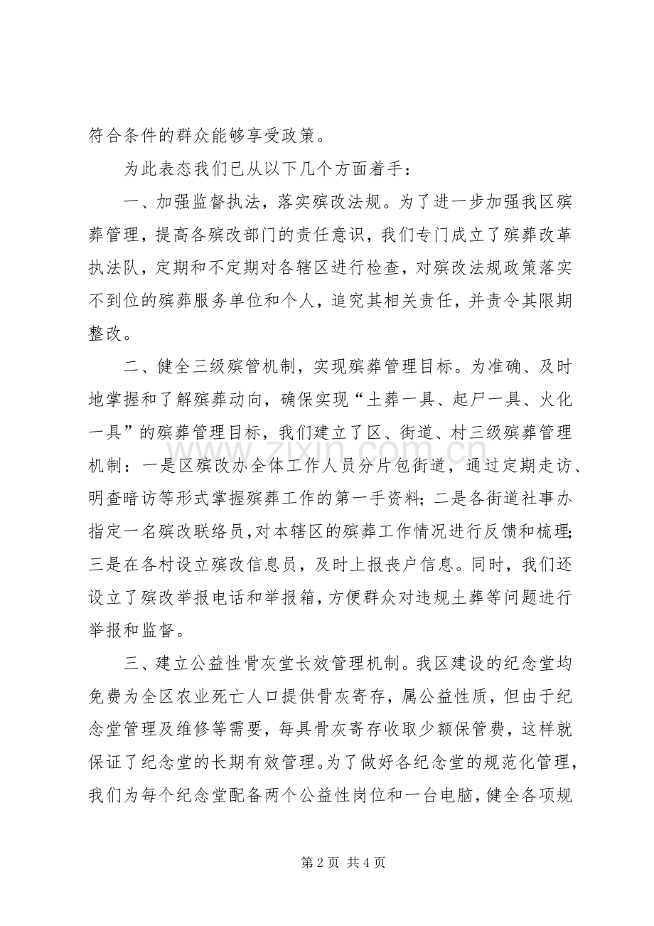 殡葬工作会议发言材料致辞.docx_第2页