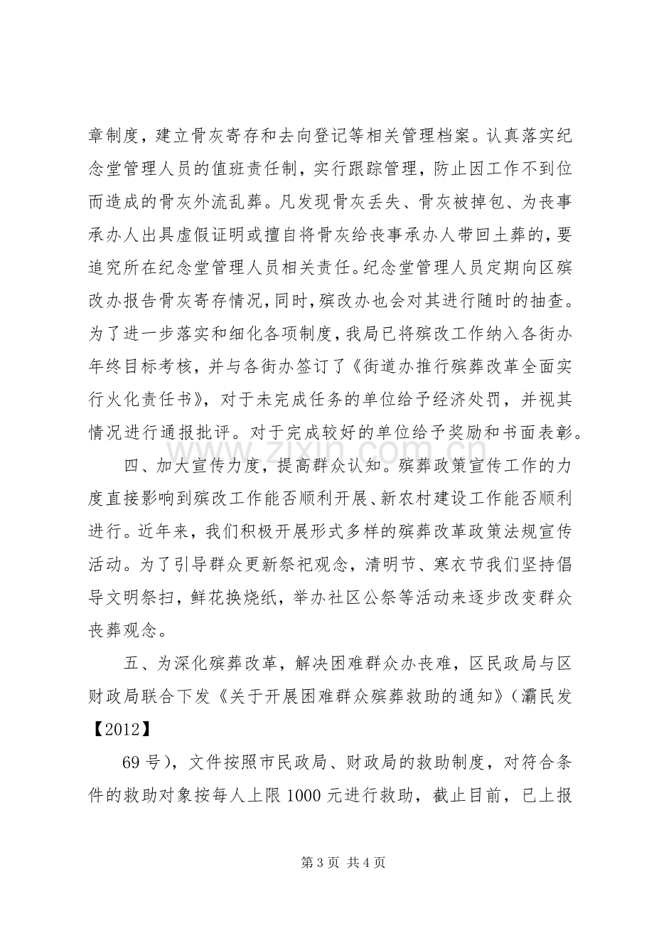 殡葬工作会议发言材料致辞.docx_第3页