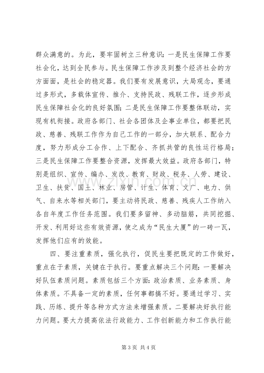 民政慈善暨残联工作会议讲话.docx_第3页