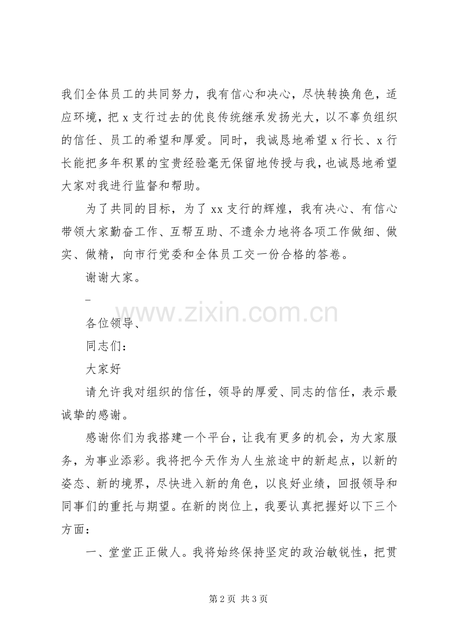 任命行长表态发言.docx_第2页