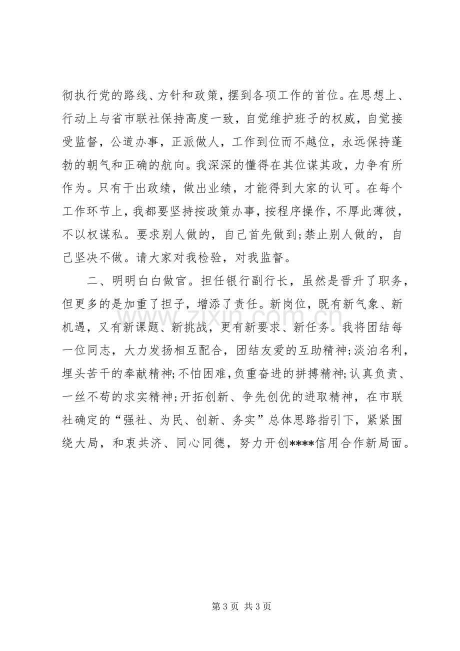 任命行长表态发言.docx_第3页