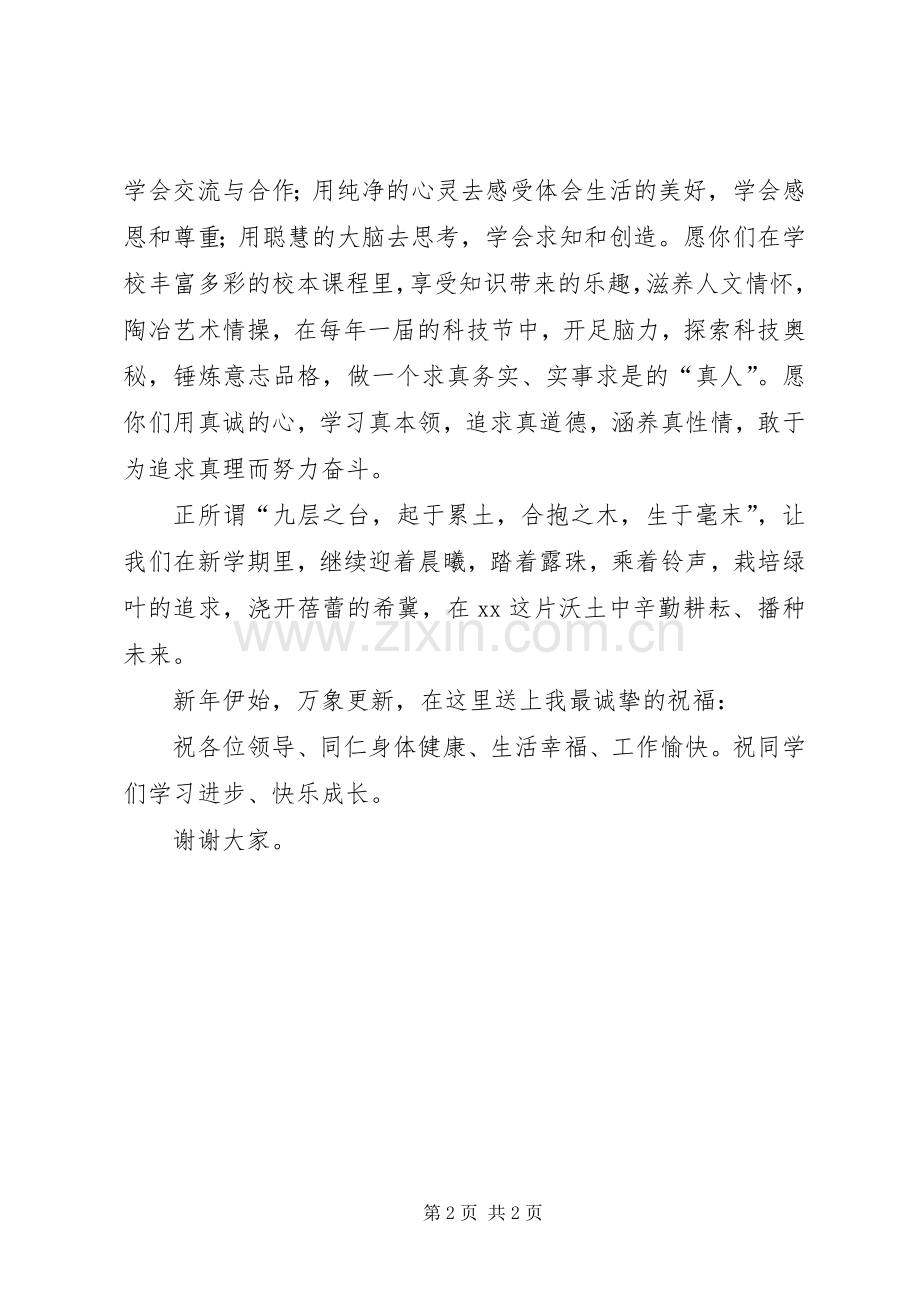 XX年开学典礼实施方案 .docx_第2页