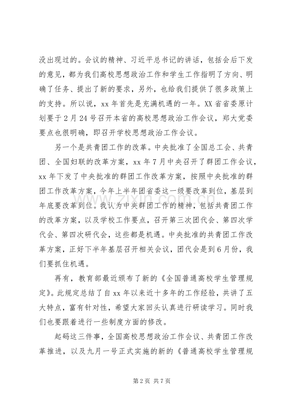 校党委副书记XX年学生工作会议讲话稿.docx_第2页