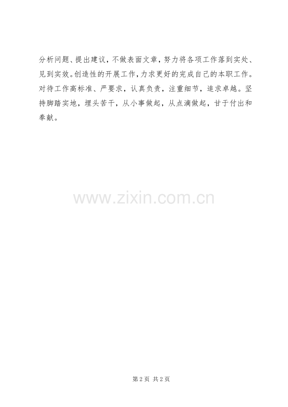 学习于海河观后感专题(2).docx_第2页