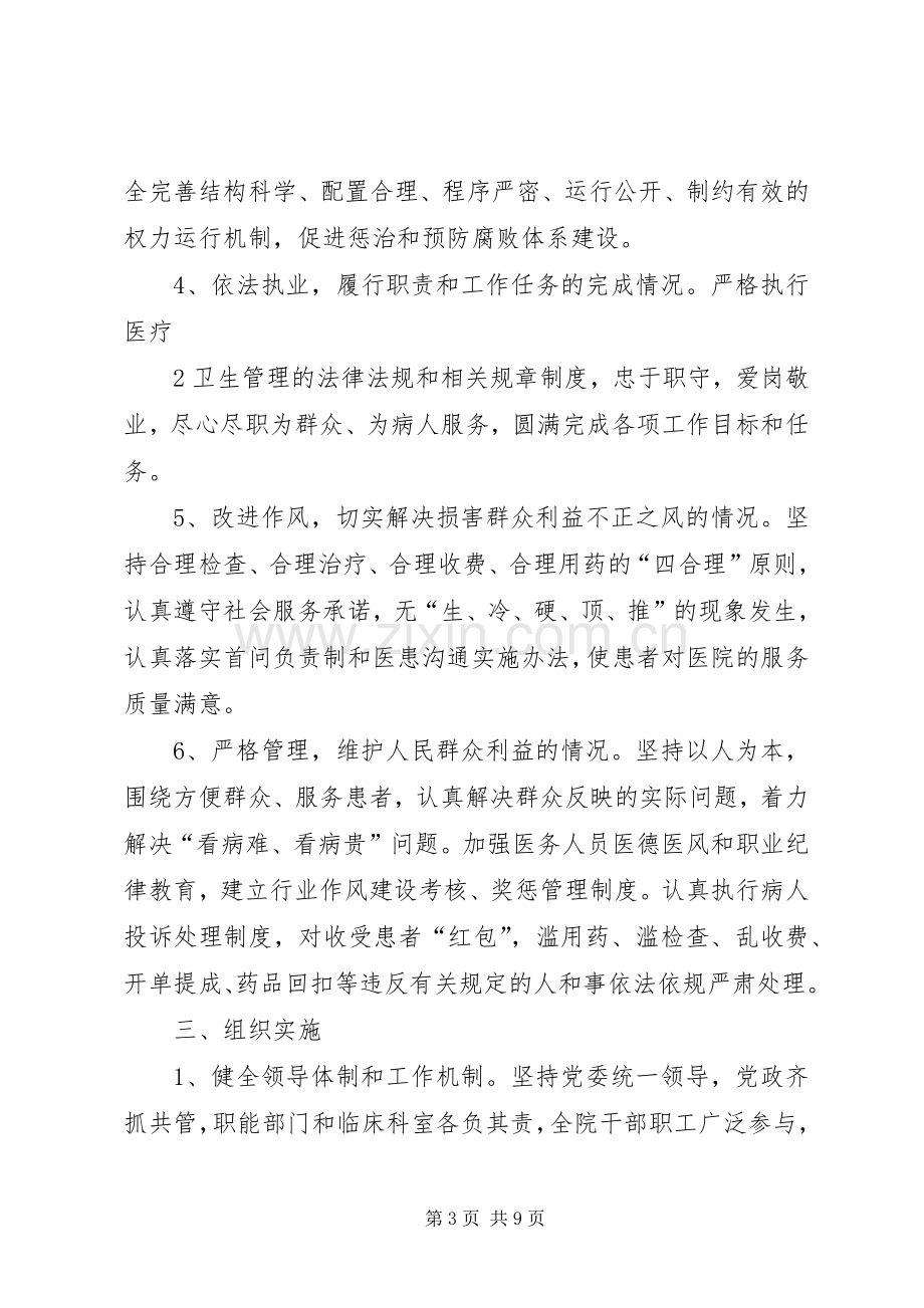 医院民主评议政风行风方案.docx_第3页