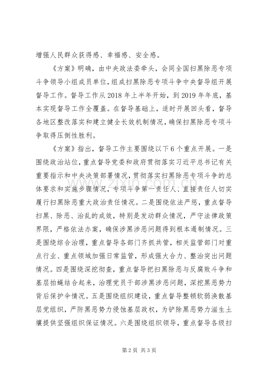 XX年全国扫黑除恶专项斗争督导工作实施方案.docx_第2页