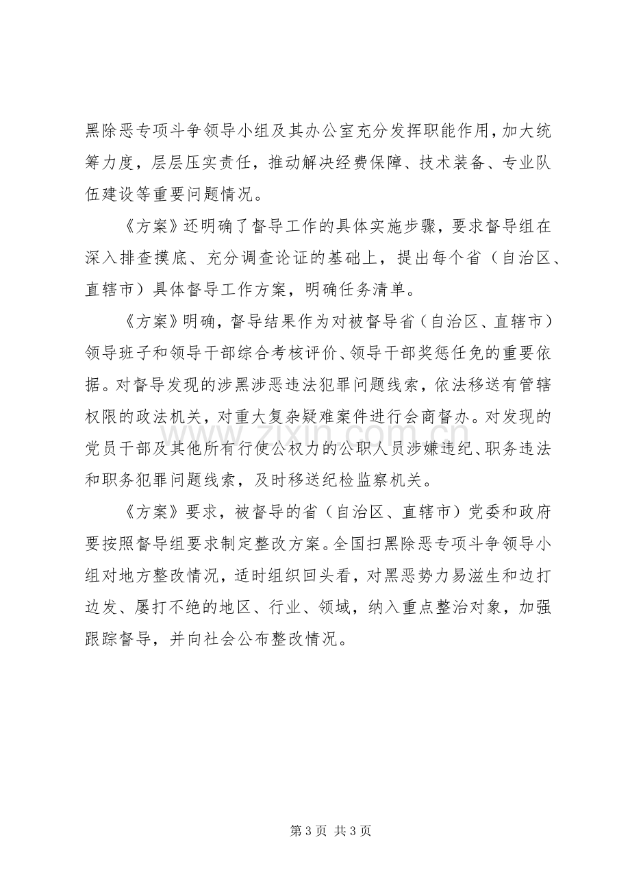 XX年全国扫黑除恶专项斗争督导工作实施方案.docx_第3页