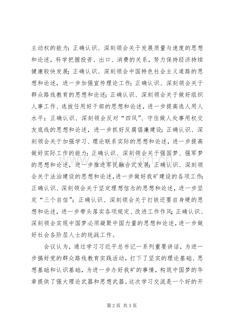 学习讲话精神心得体会.docx_第2页