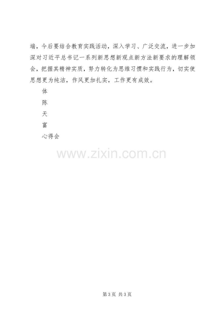 学习讲话精神心得体会.docx_第3页