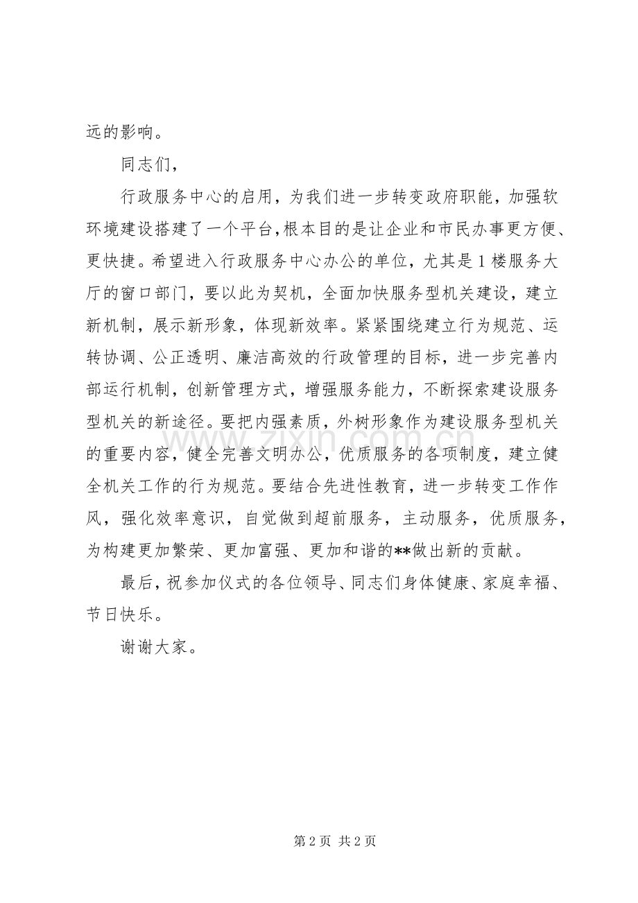 在县服务中心竣工落成剪彩仪式上的讲话.docx_第2页