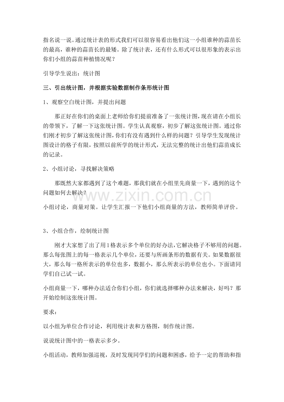 小学数学北师大四年级栽蒜苗一.docx_第2页