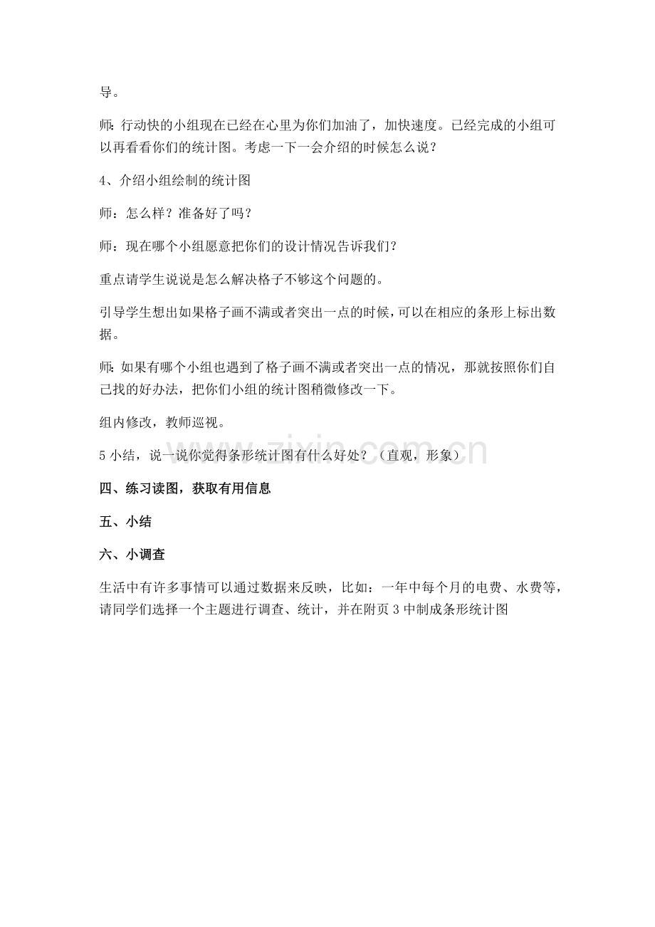 小学数学北师大四年级栽蒜苗一.docx_第3页