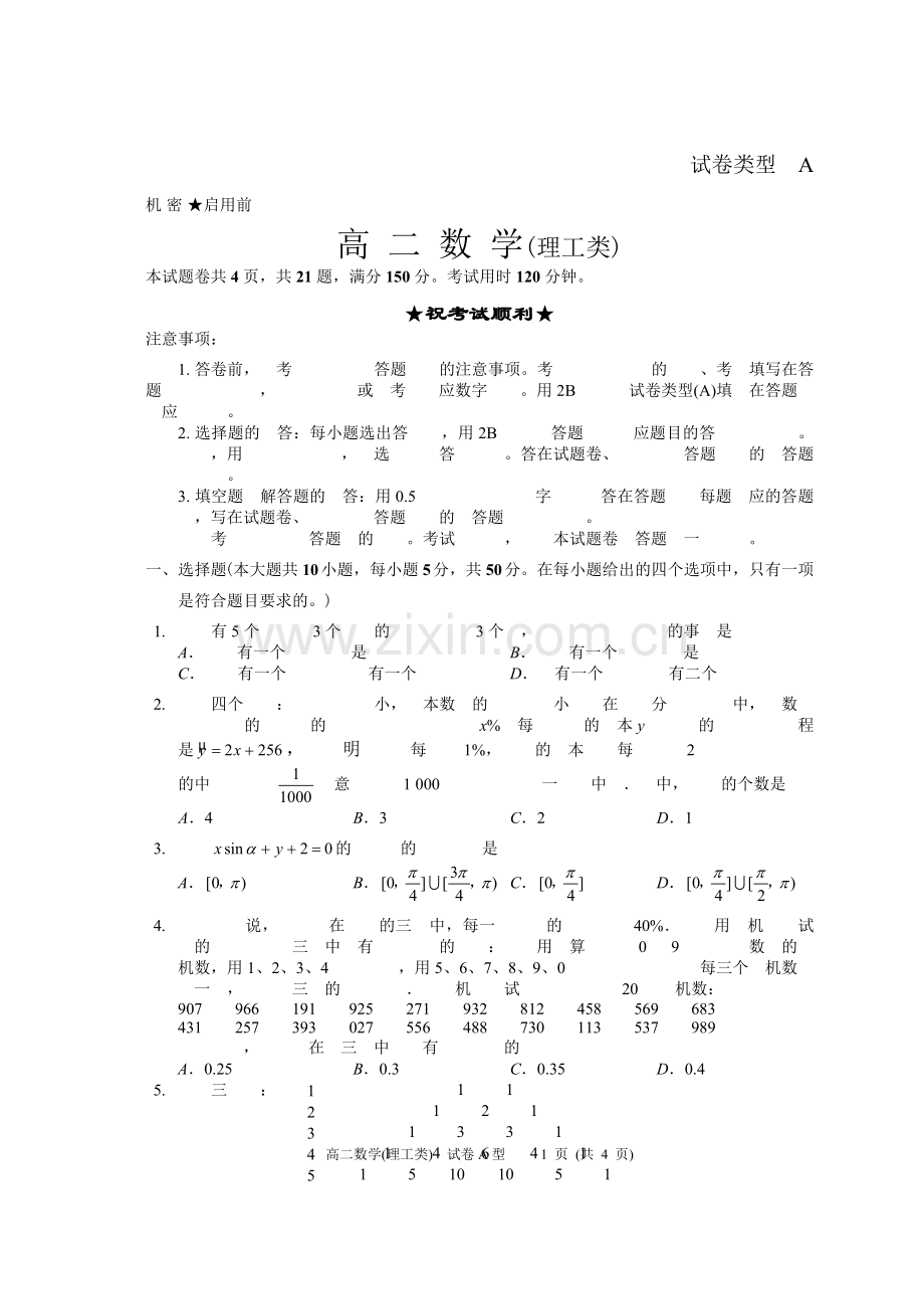 2015年2月调研测试高二理科数学试题.doc_第1页