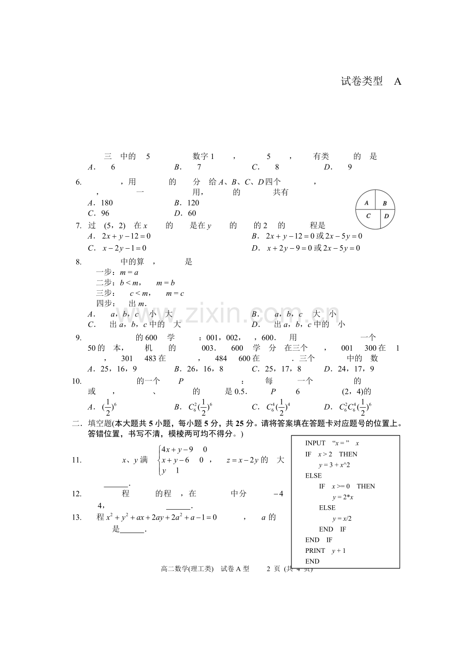 2015年2月调研测试高二理科数学试题.doc_第2页