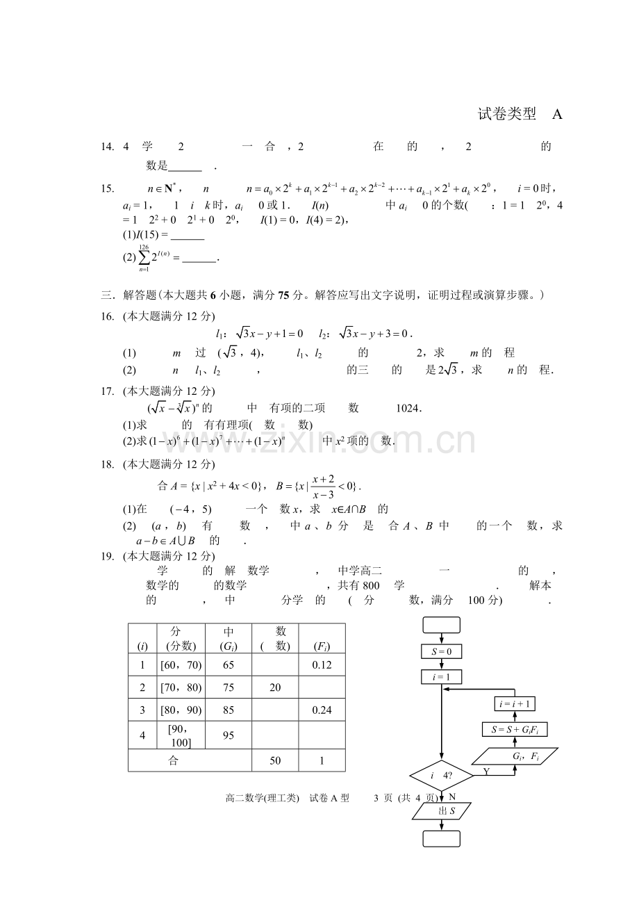 2015年2月调研测试高二理科数学试题.doc_第3页