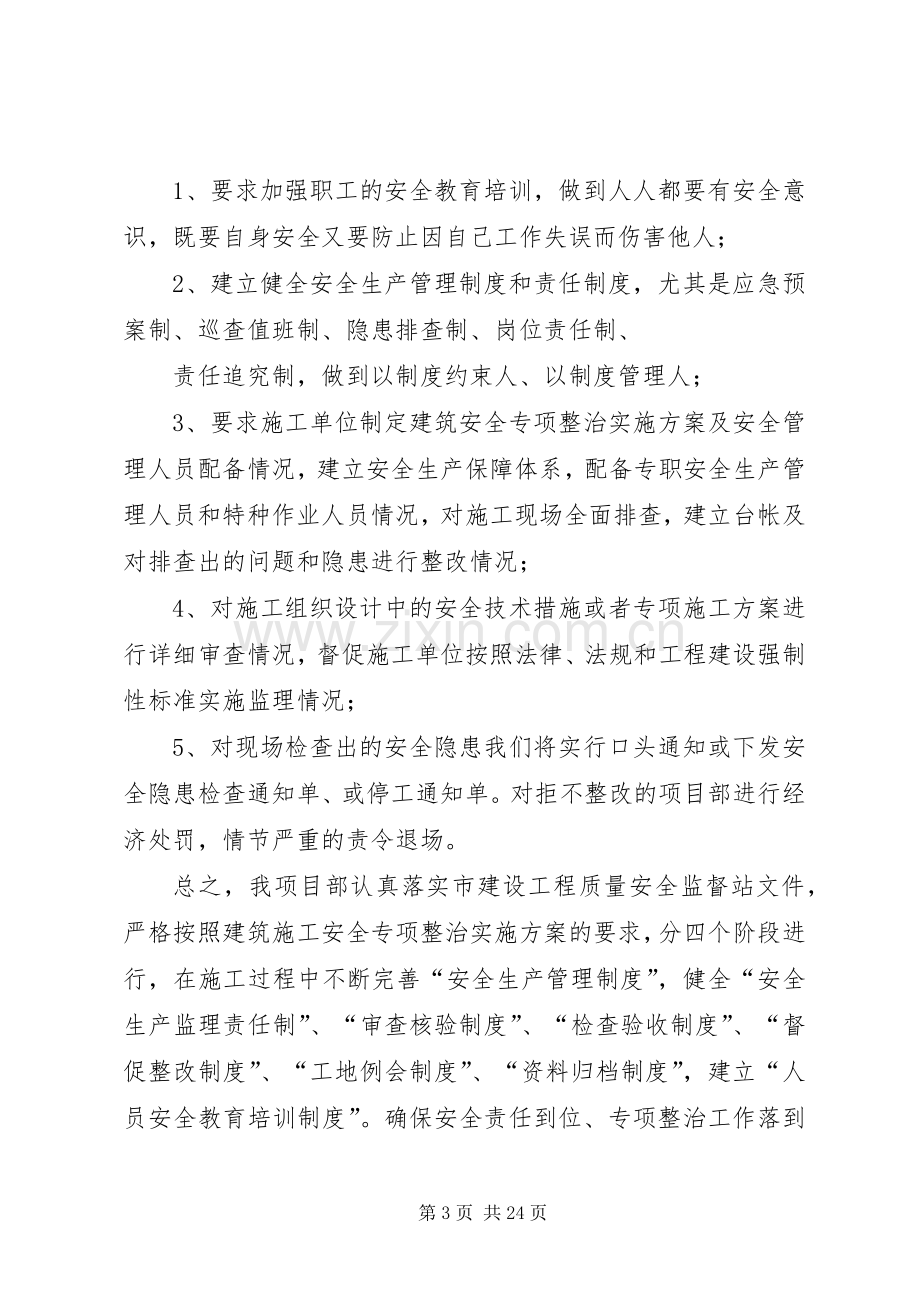 安全专项整治实施方案 .docx_第3页