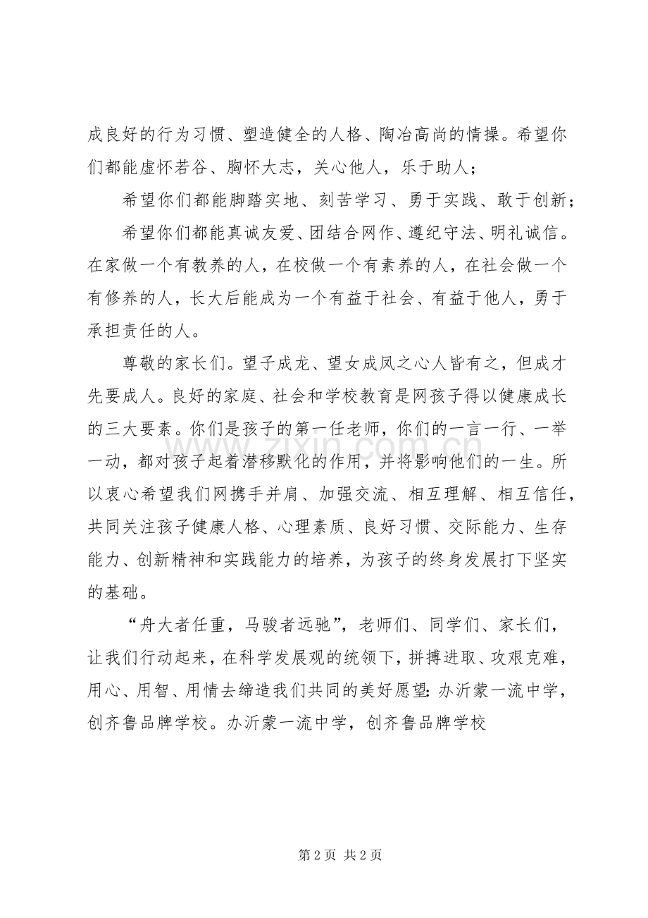 校长新春座谈会致辞.docx_第2页